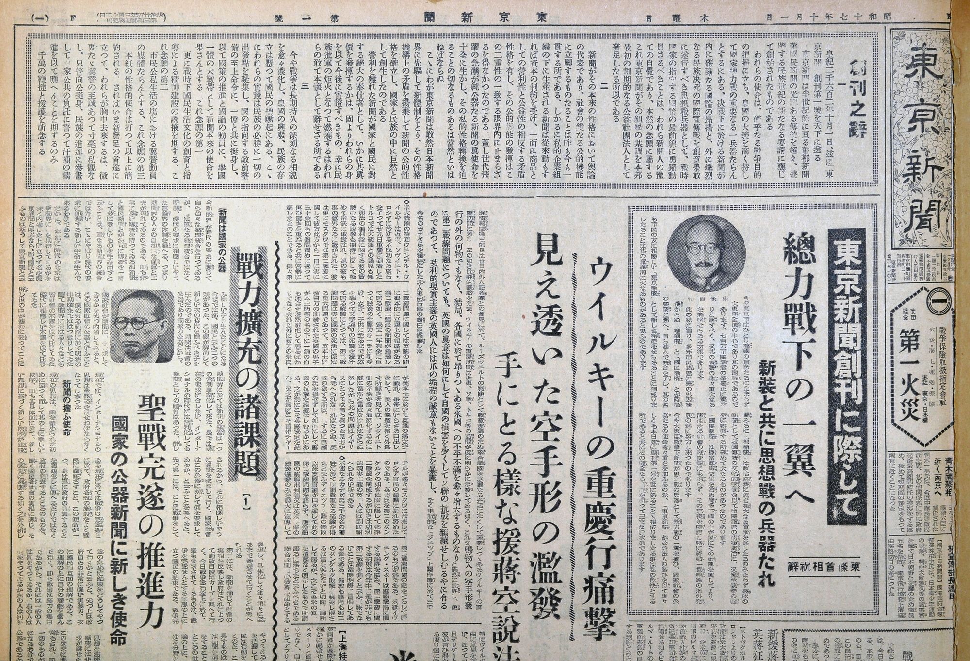 戦時中の東京新聞 （昭和17年〜19年） 戦時中の東京日